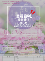 あじさいまつり　チラシ (1)のサムネイル